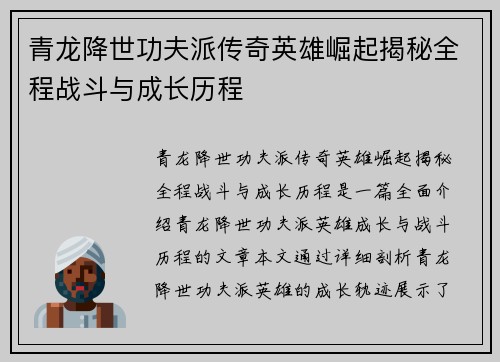青龙降世功夫派传奇英雄崛起揭秘全程战斗与成长历程