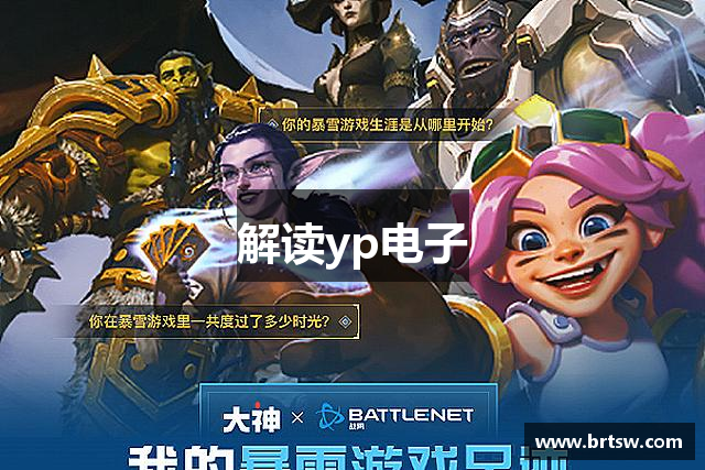 解读yp电子